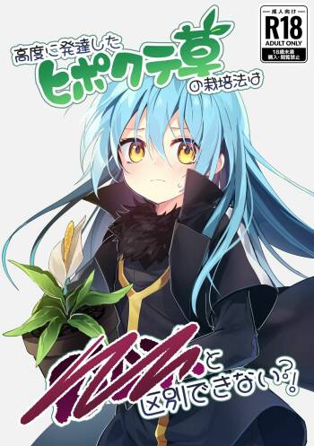 Koudo ni Hattatsu shita Hipocte Kusa no Saibaihou wa ￮△× to Kubetsu Dekinai?! cover