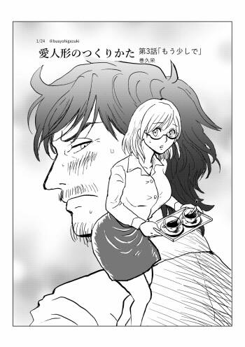 R18 Ichiji Sousaku Manga 'Ai Ningyou no Tsukuri Kata' 3-wa cover