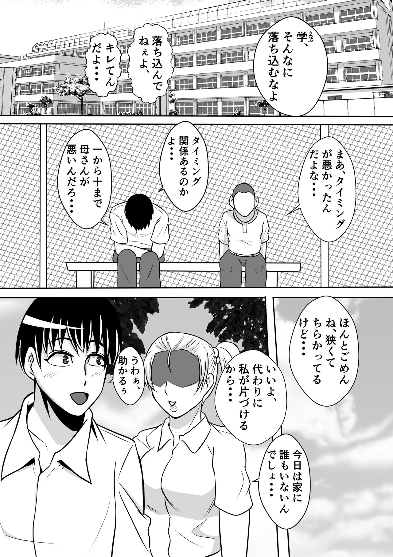 Haha to Yaru to Iu Koto... page 2 full