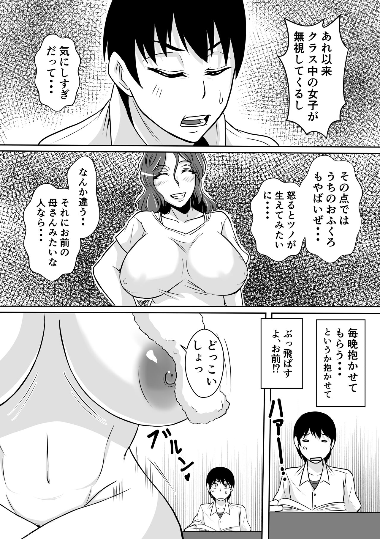 Haha to Yaru to Iu Koto... page 4 full