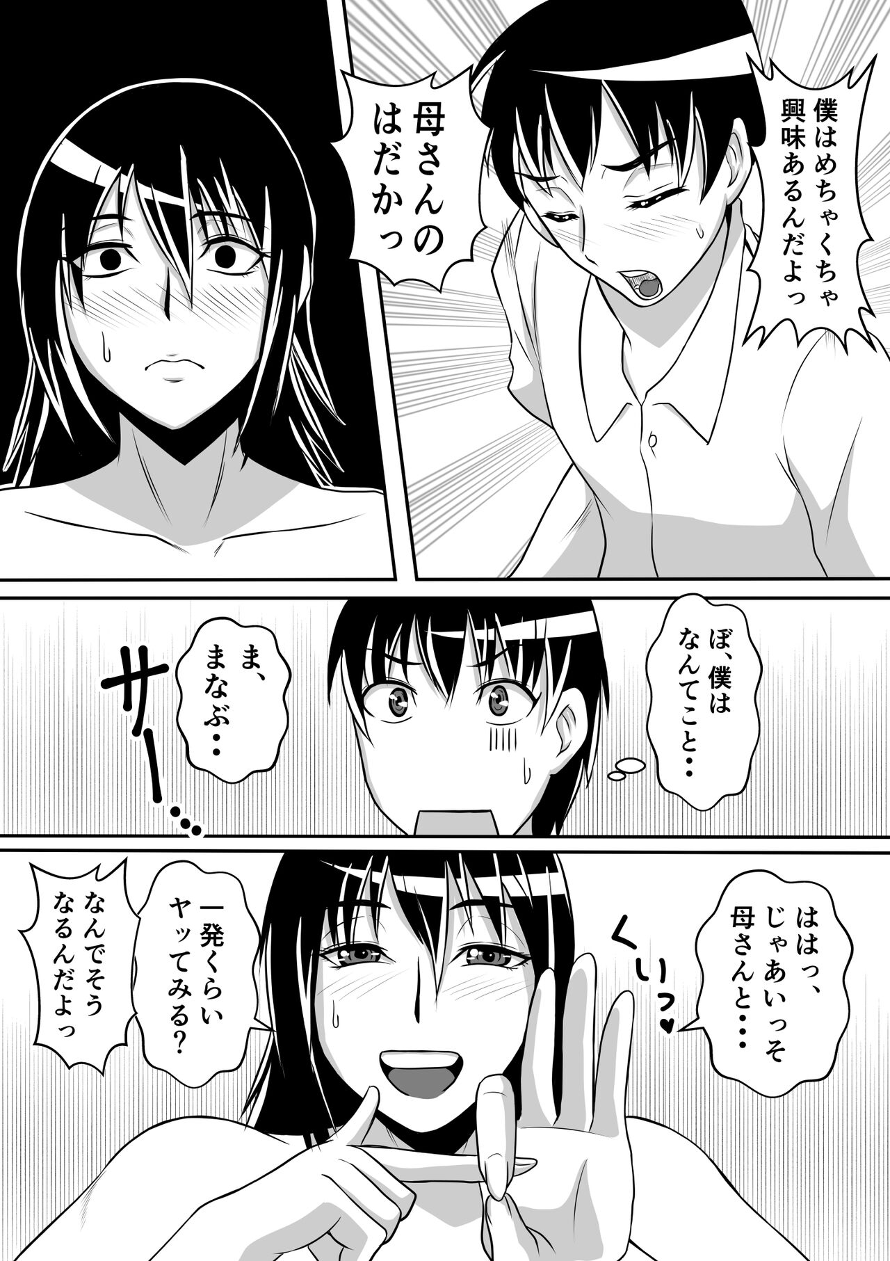 Haha to Yaru to Iu Koto... page 7 full