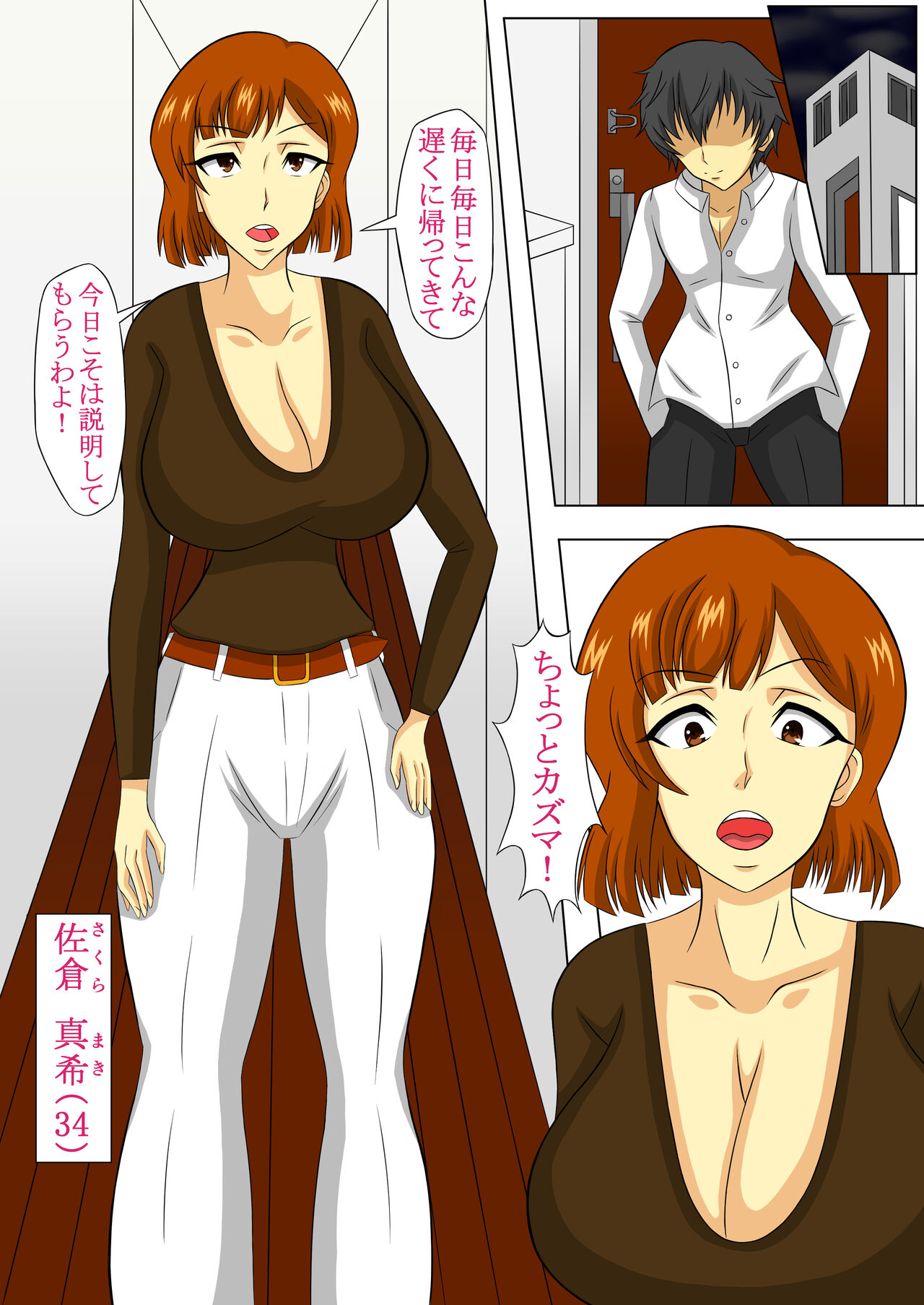 Hankouki no Naoshikata page 2 full