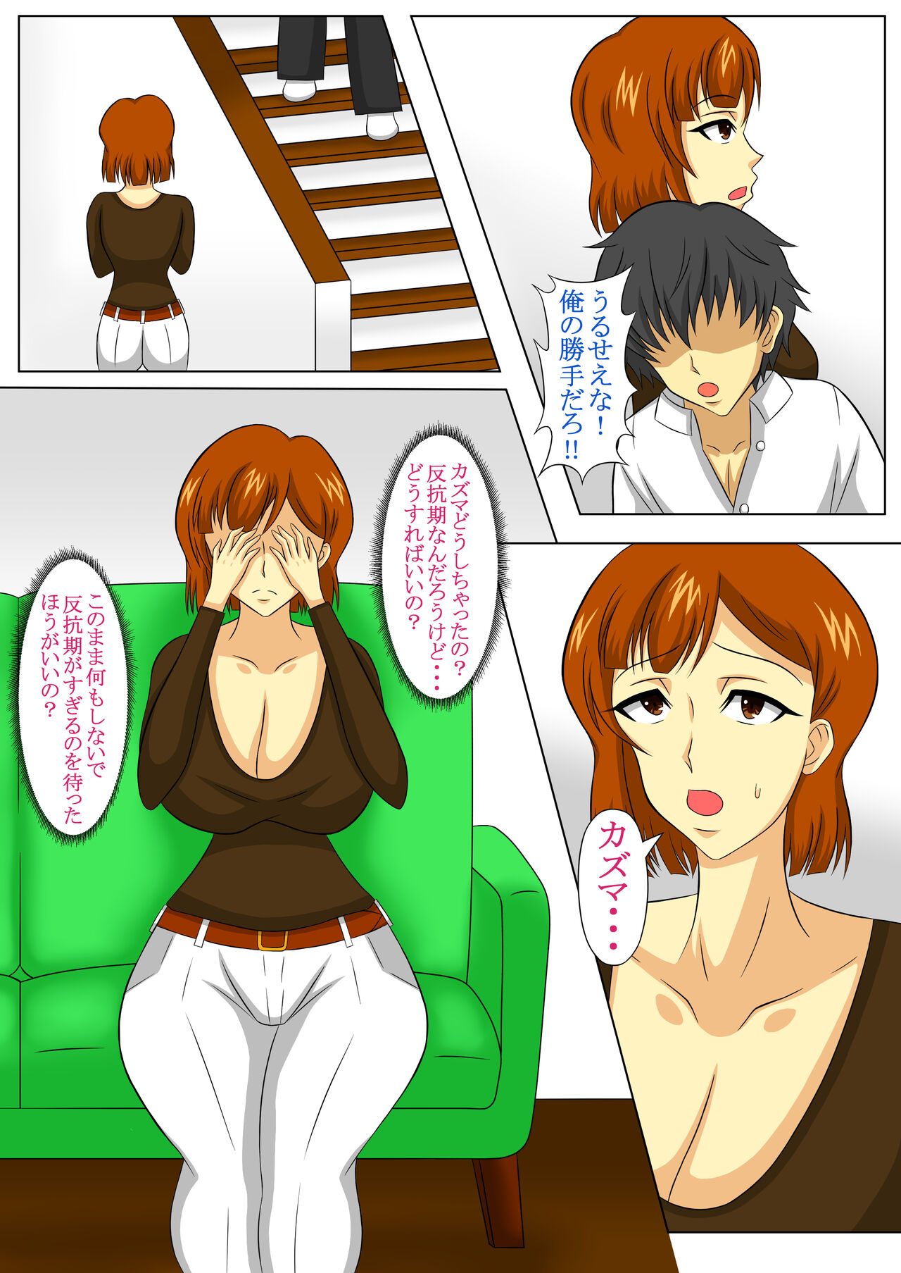 Hankouki no Naoshikata page 3 full