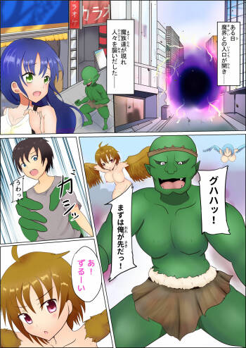 Goblin Musume-ka cover