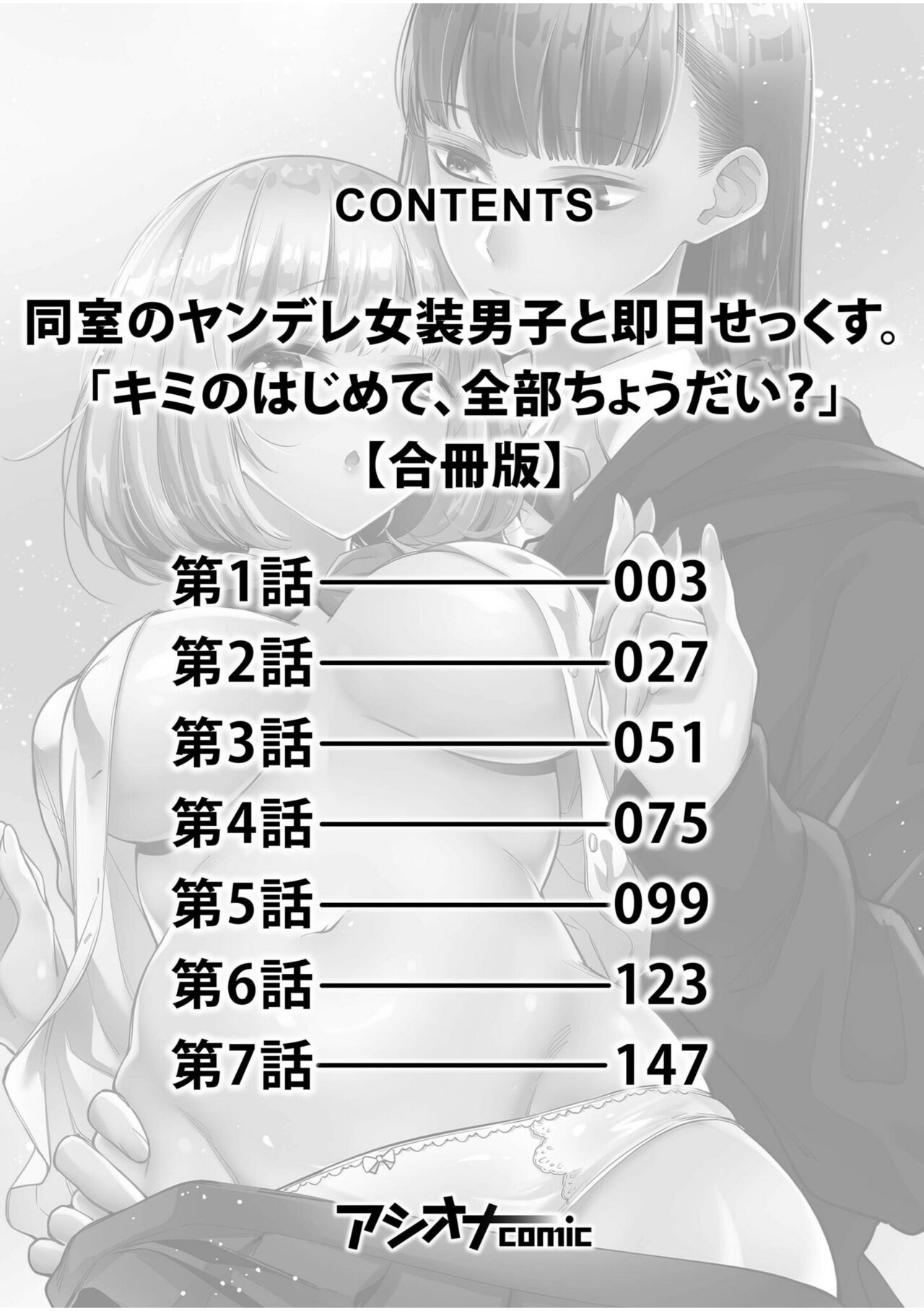 Doushitsu no Yandere Josou Danshi to Sokujitsu Sex. 