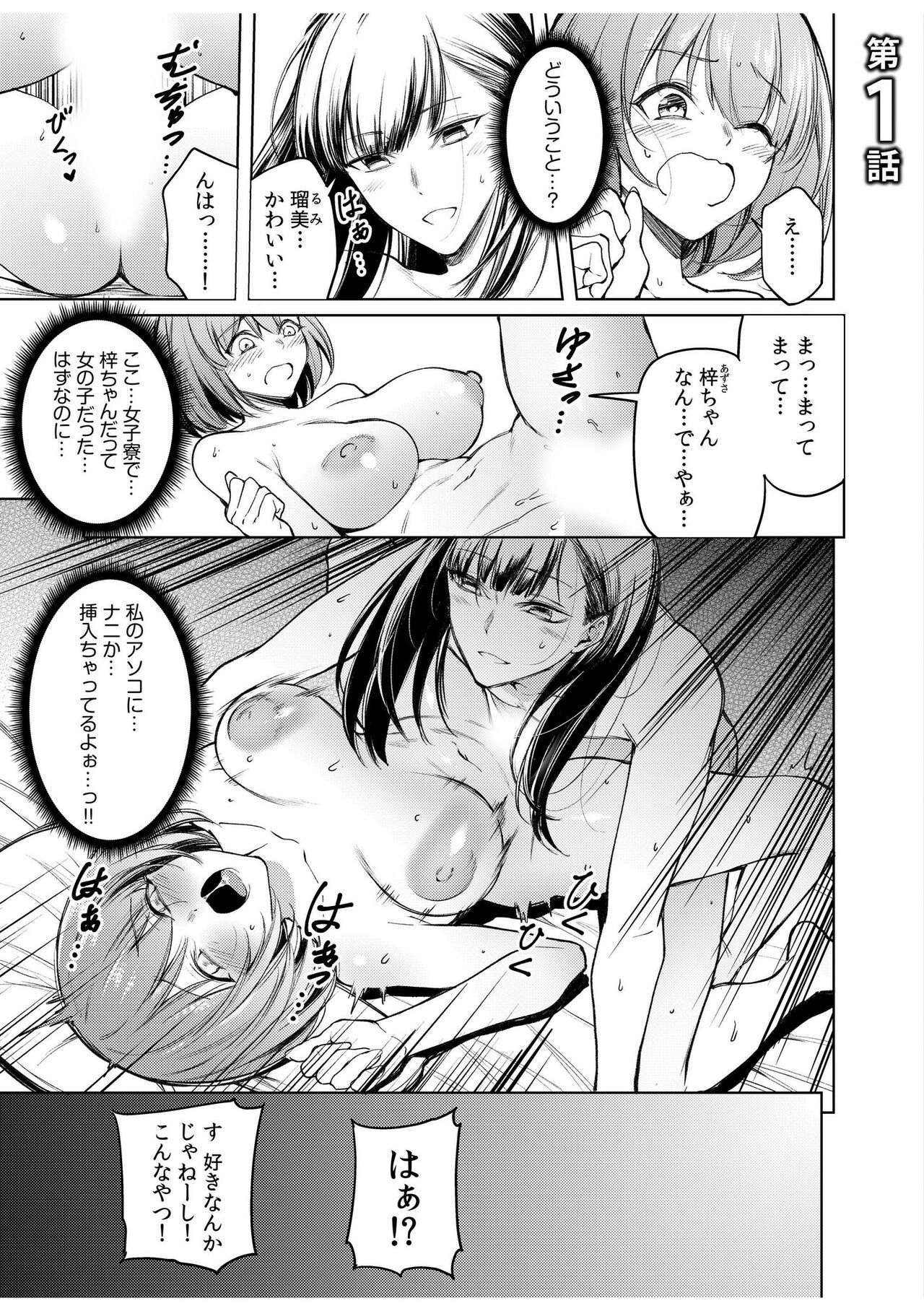 Doushitsu no Yandere Josou Danshi to Sokujitsu Sex. 