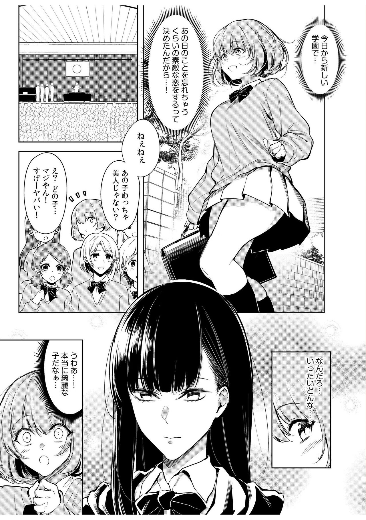 Doushitsu no Yandere Josou Danshi to Sokujitsu Sex. 