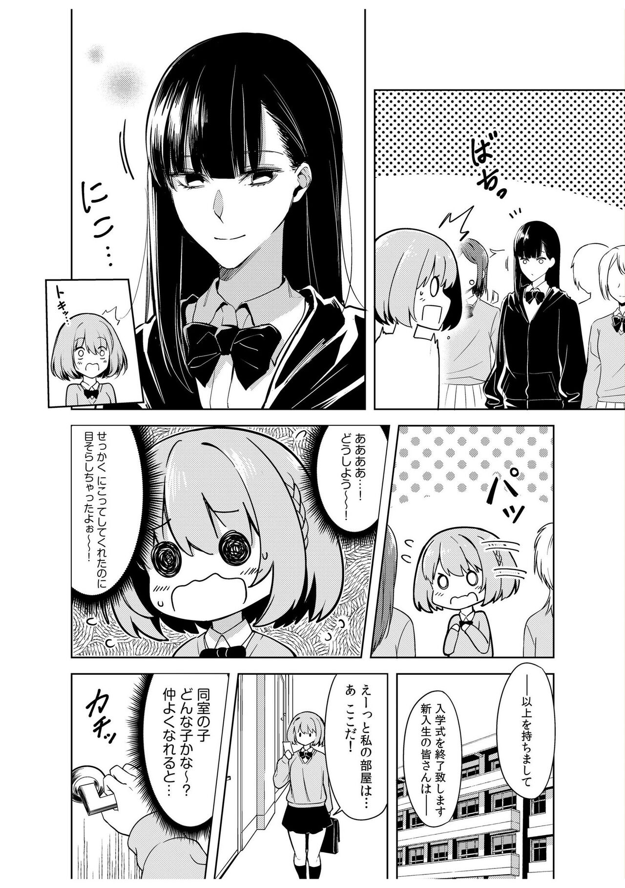 Doushitsu no Yandere Josou Danshi to Sokujitsu Sex. 
