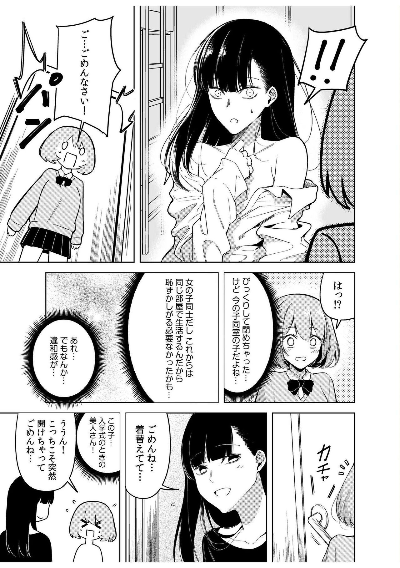 Doushitsu no Yandere Josou Danshi to Sokujitsu Sex. 