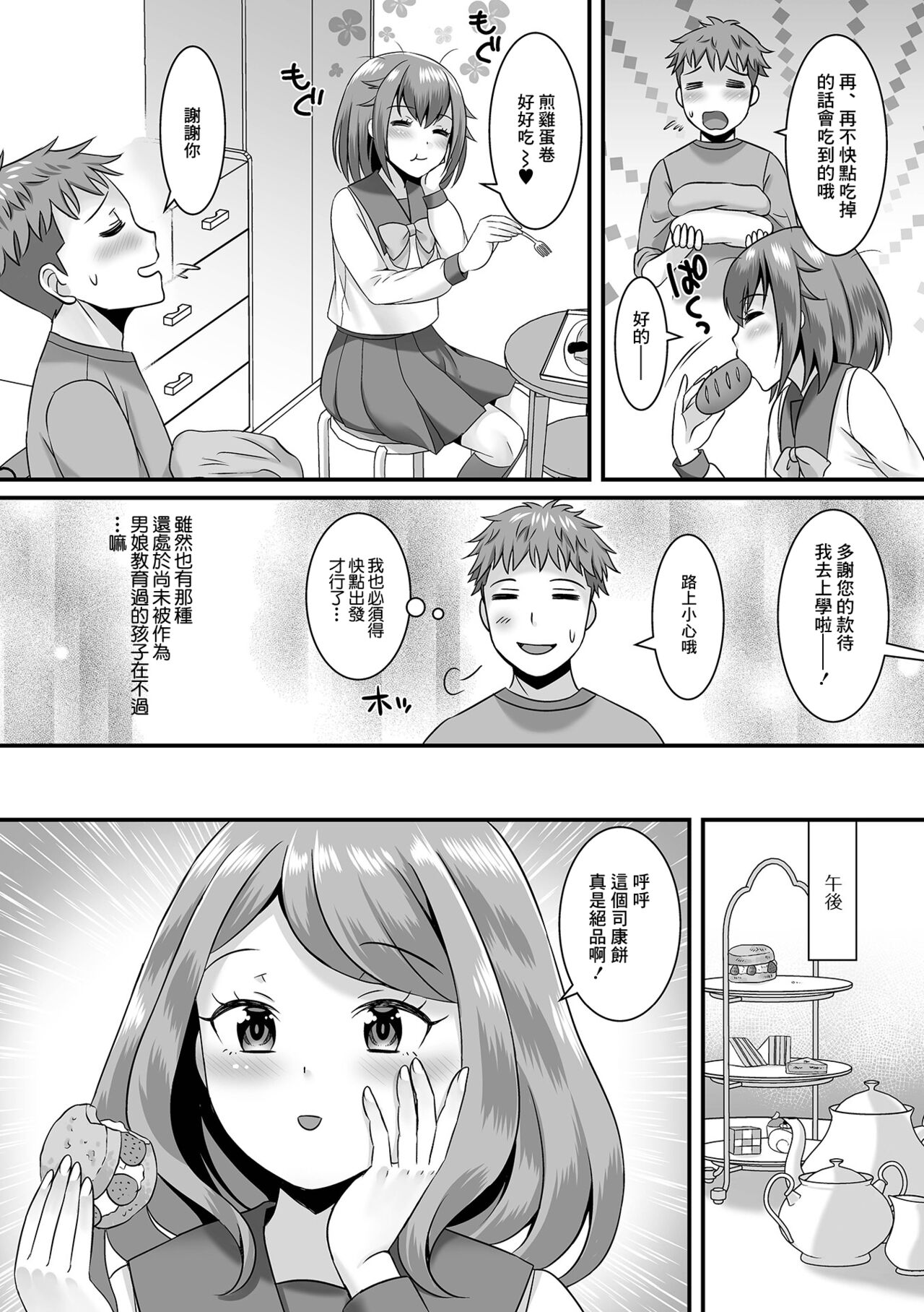 Jinrui Otokonoko-ka Keikaku! page 6 full