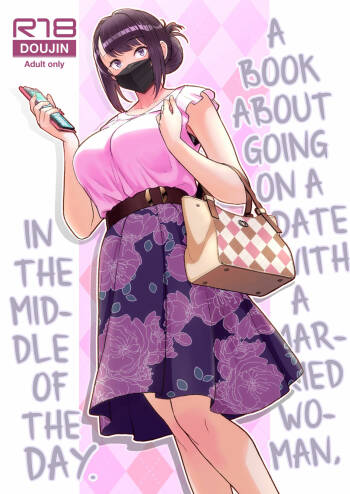 Hitozuma to Hiruma kara Date suru Hon | A Book About Going On A Date With A Married Woman, In The Middle Of The Day. cover