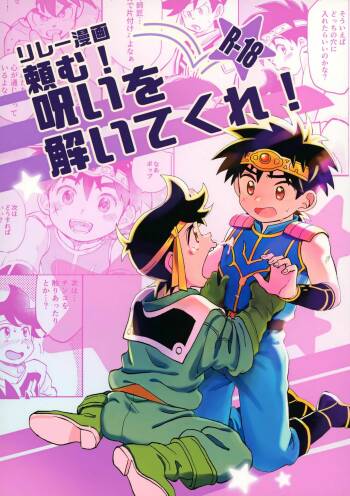 Relay Manga Tanomu! Noroi o Toite Kure! cover