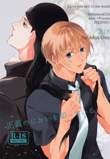 Seigi no Nioi o Shitte iru cover