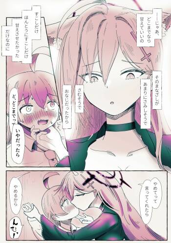 シロテラホシ絆されなし崩し不純百合えっち漫画 cover