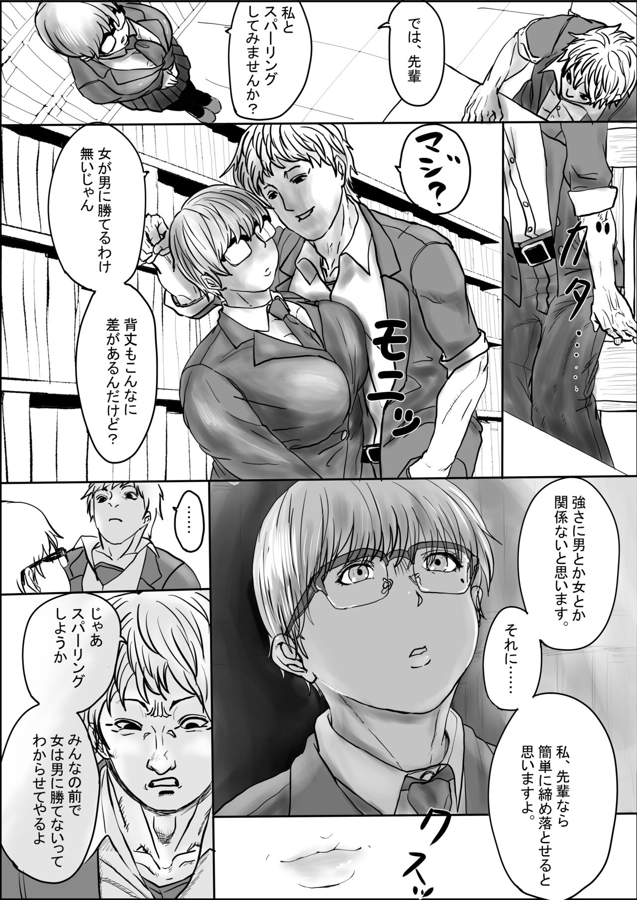 地味子ちゃんと対決 page 2 full