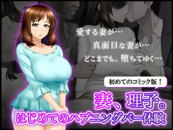Tsuma, Riko. Hajimete no Happening Bar Taiken - Hajimete no Comic Hen cover