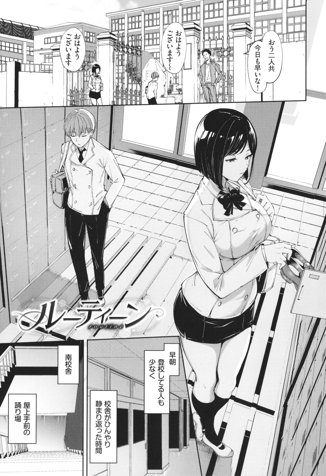 IMMORAL ROUTINE page 8 full