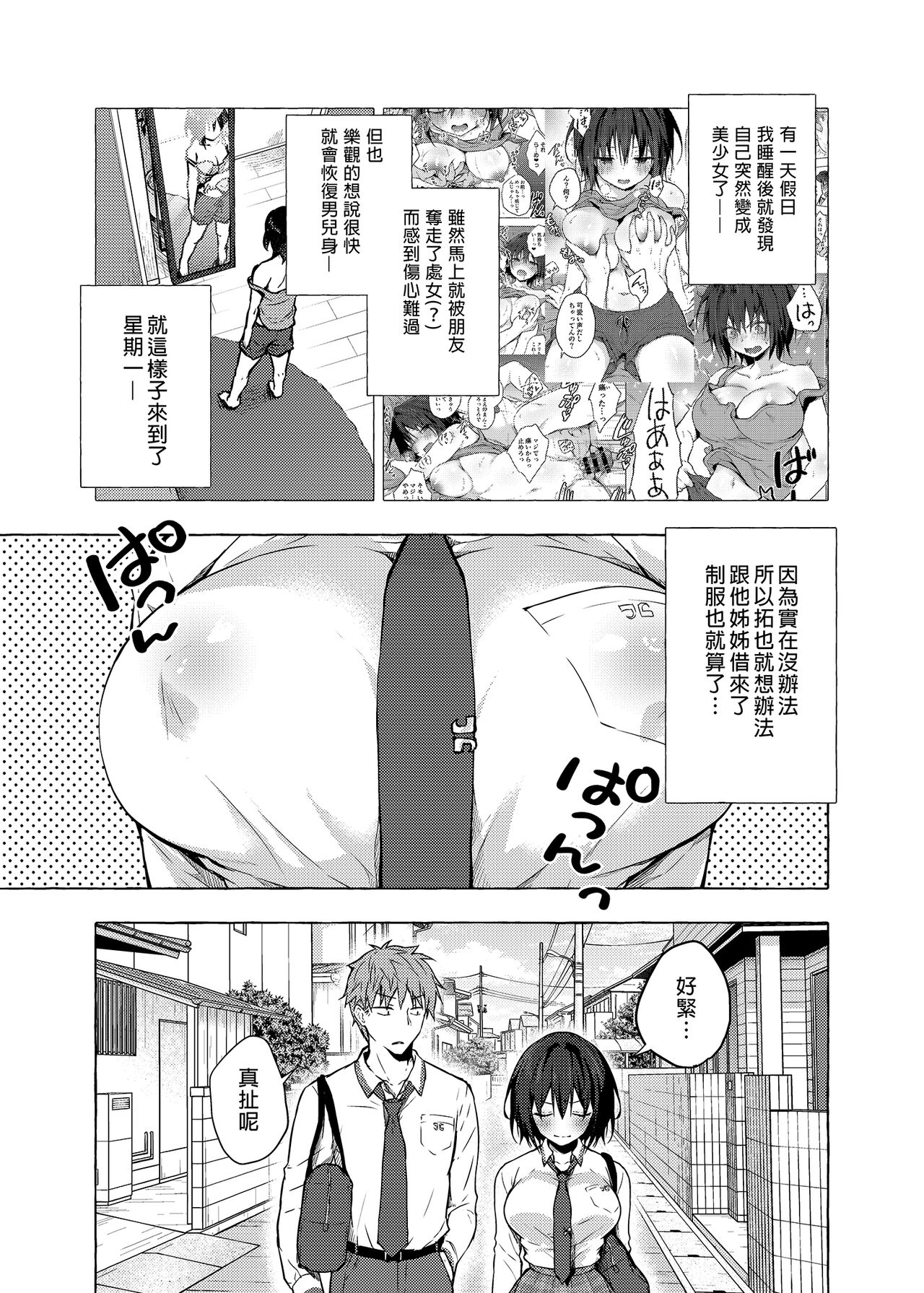 TS Akira-kun no Seiseikatsu 2 page 4 full