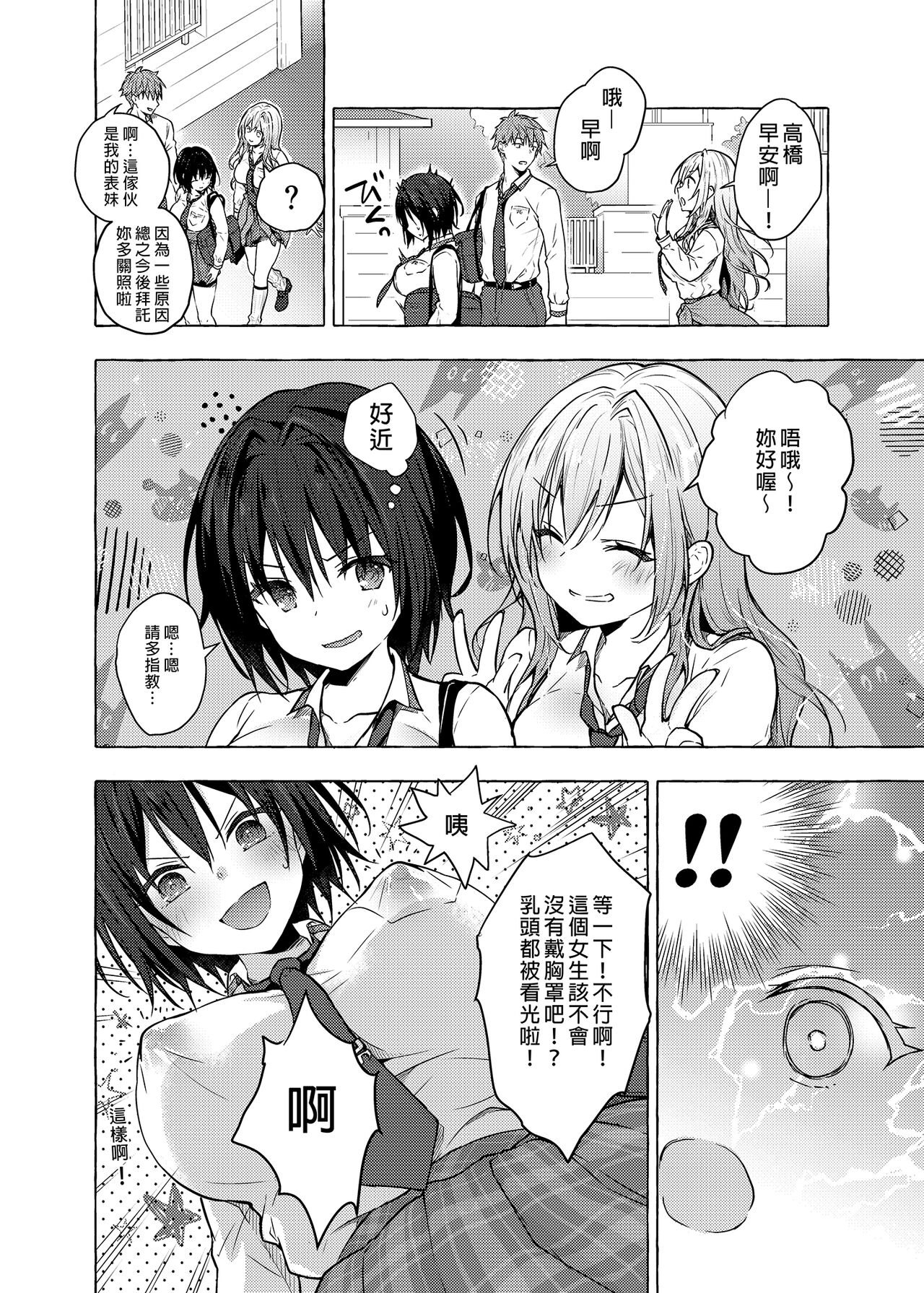 TS Akira-kun no Seiseikatsu 2 page 5 full