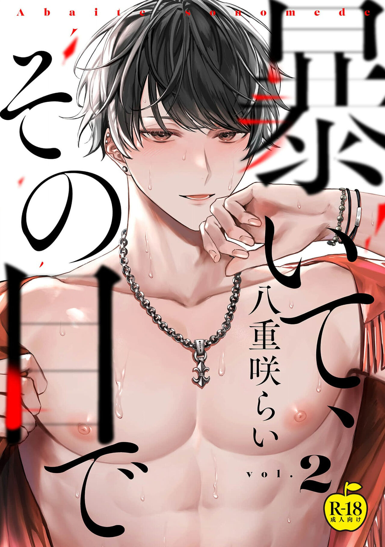 用你的眼睛来揭露我吧 02 page 1 full
