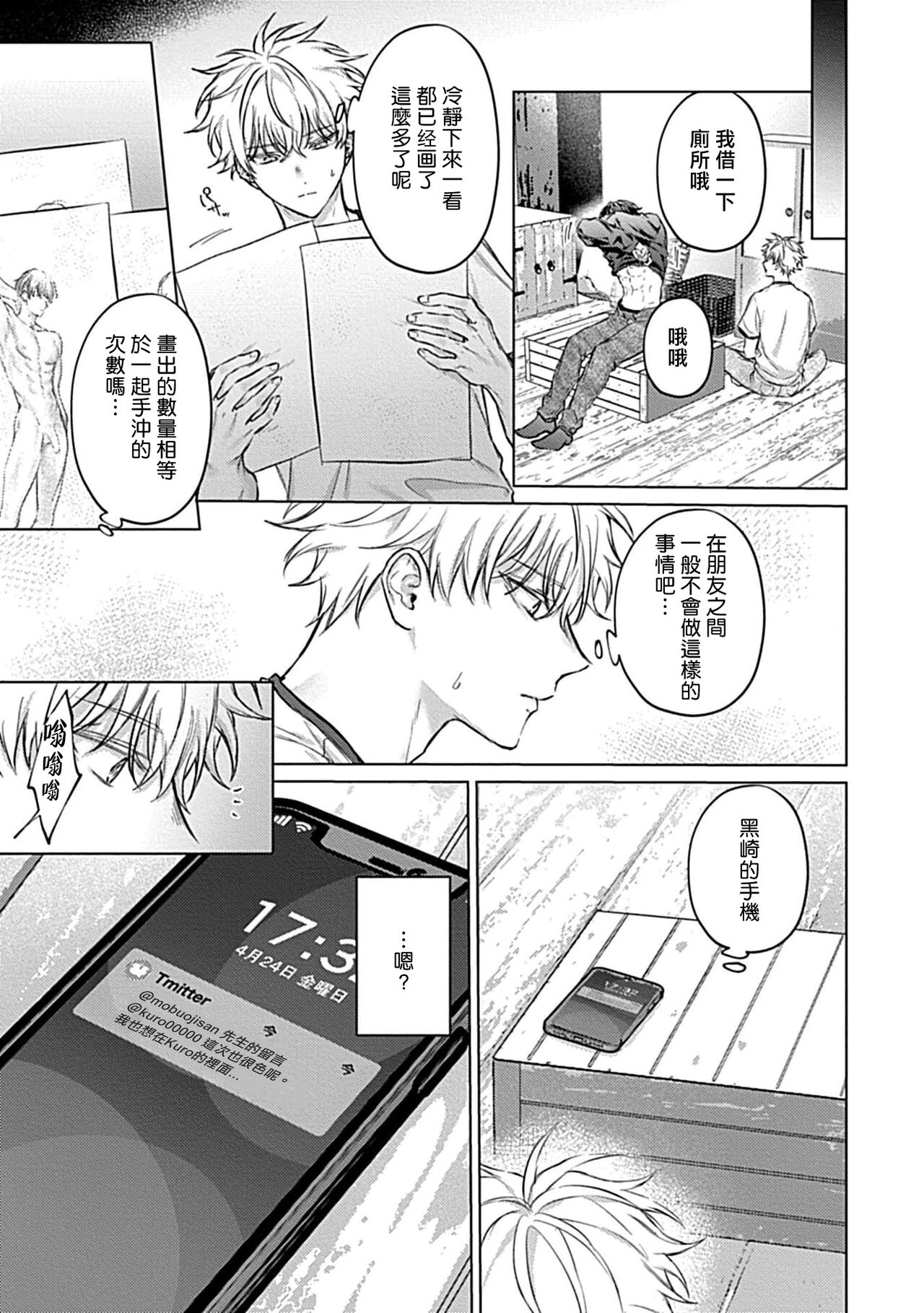 用你的眼睛来揭露我吧 02 page 7 full