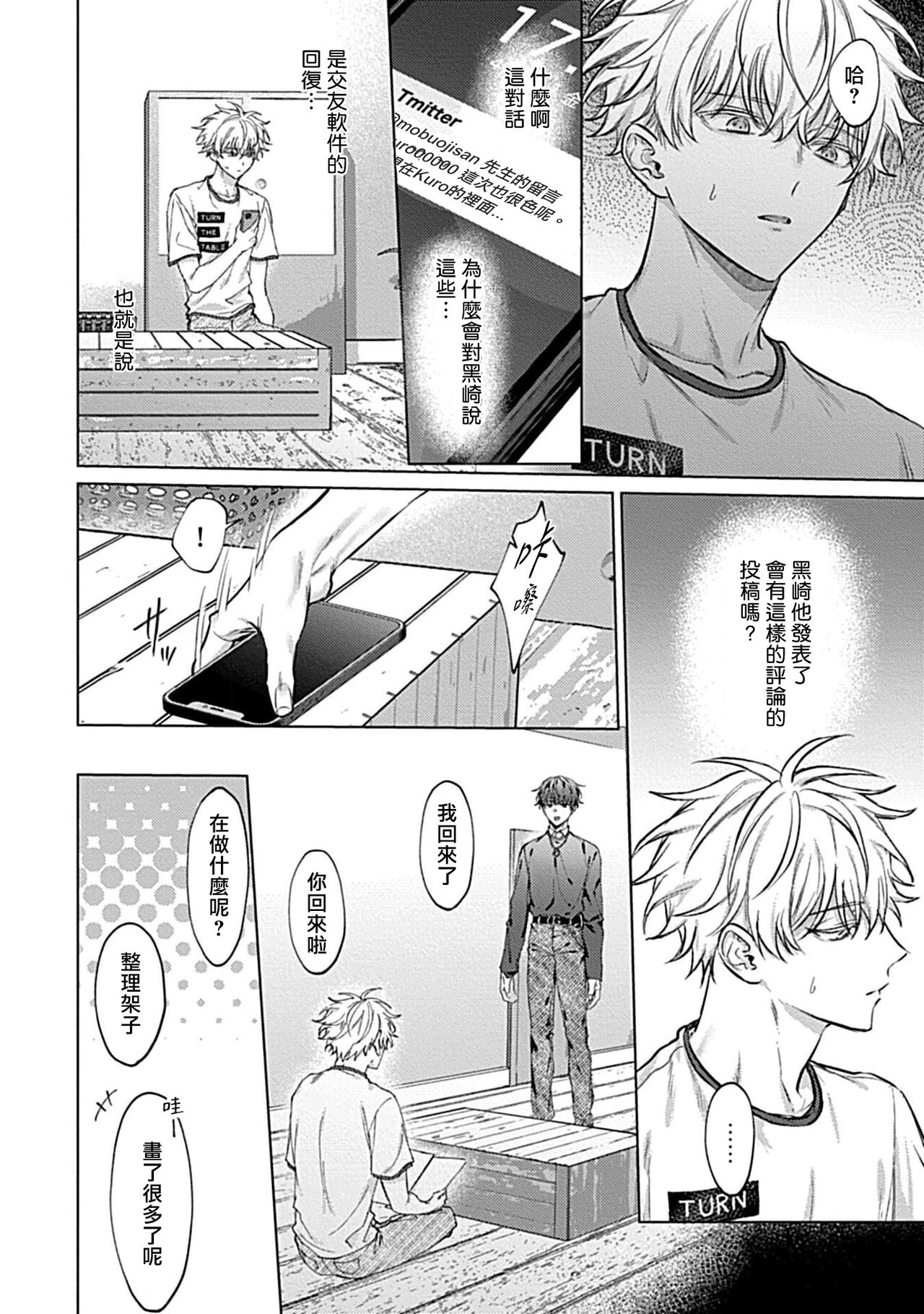 用你的眼睛来揭露我吧 02 page 8 full
