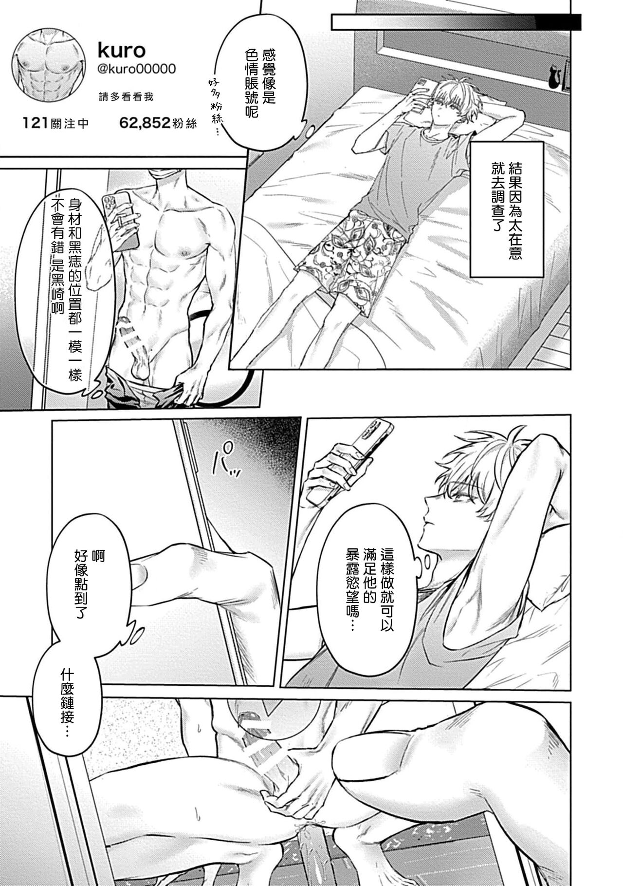 用你的眼睛来揭露我吧 02 page 9 full