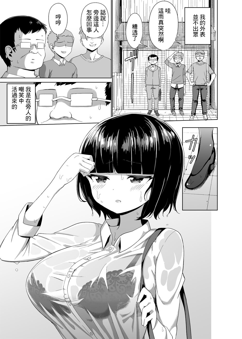 人に笑われてきた男の話 page 1 full