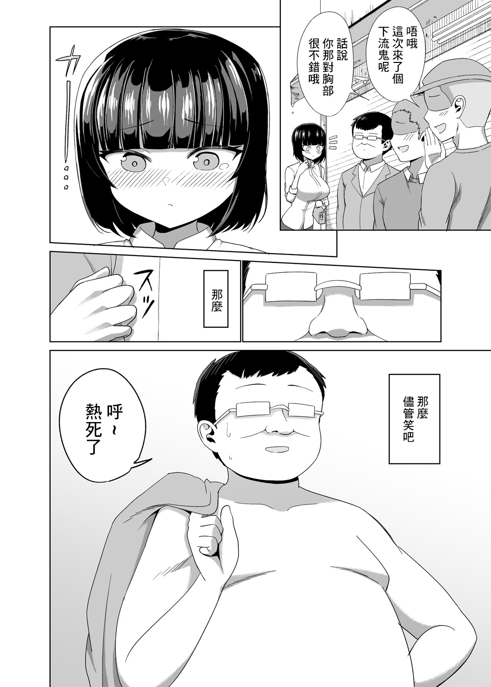 人に笑われてきた男の話 page 2 full