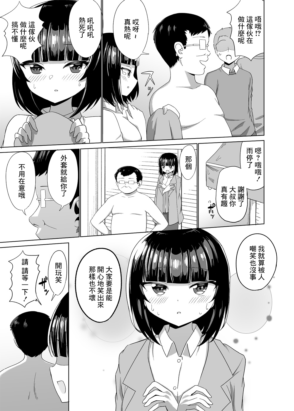 人に笑われてきた男の話 page 3 full