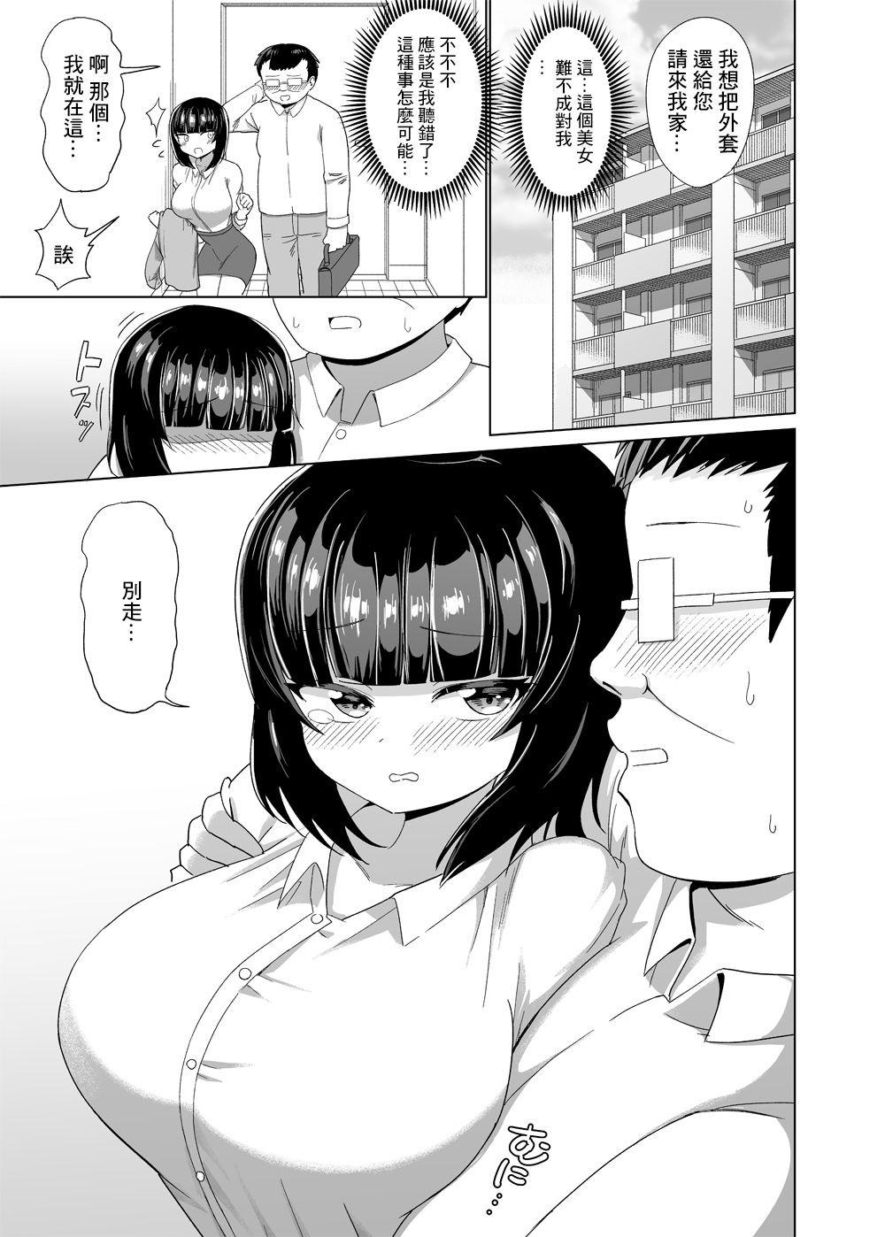 人に笑われてきた男の話 page 5 full