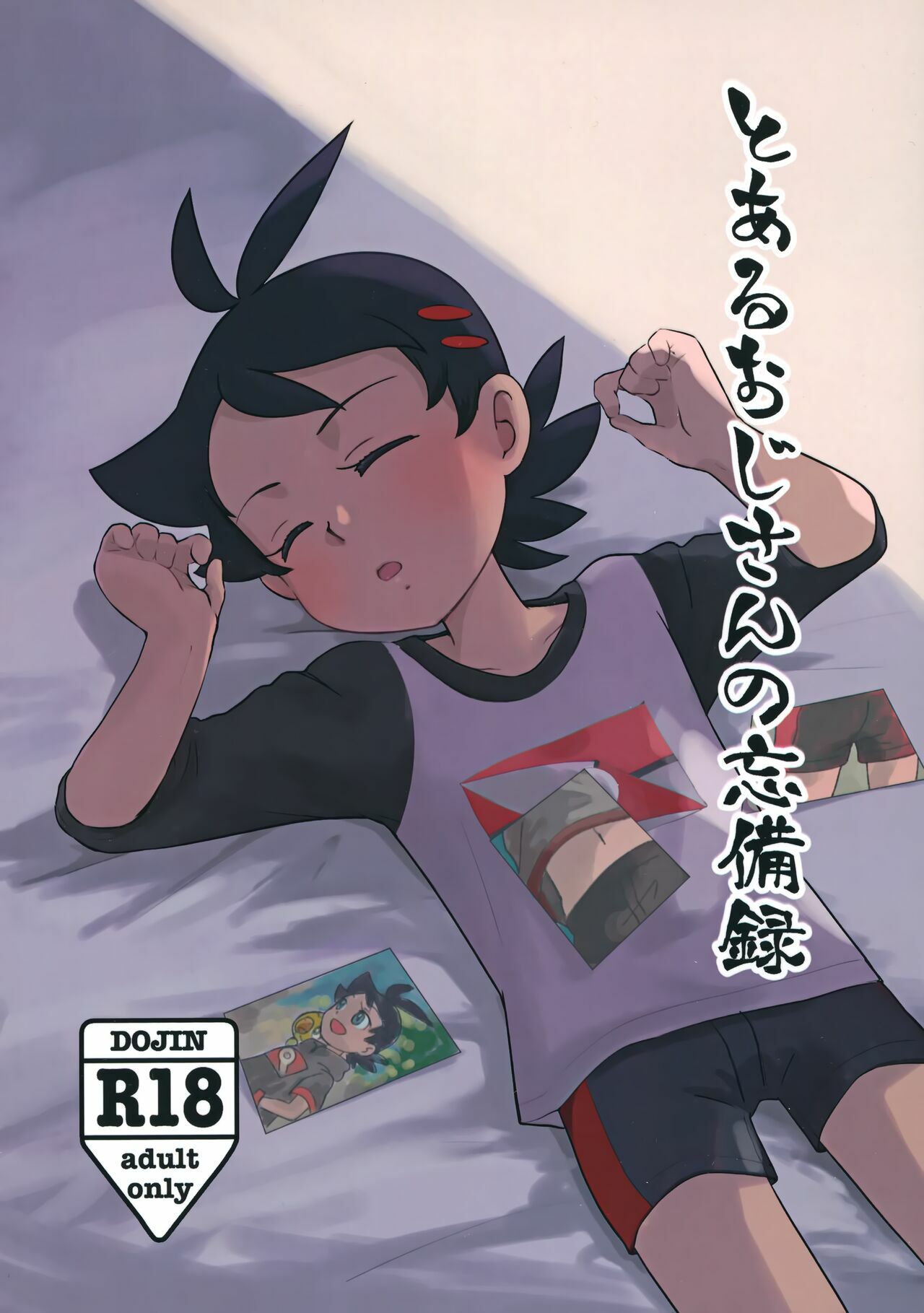 Toaru Ojisan no Boubiroku page 1 full