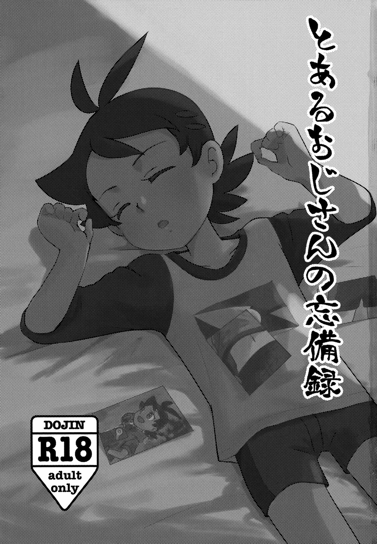 Toaru Ojisan no Boubiroku page 2 full
