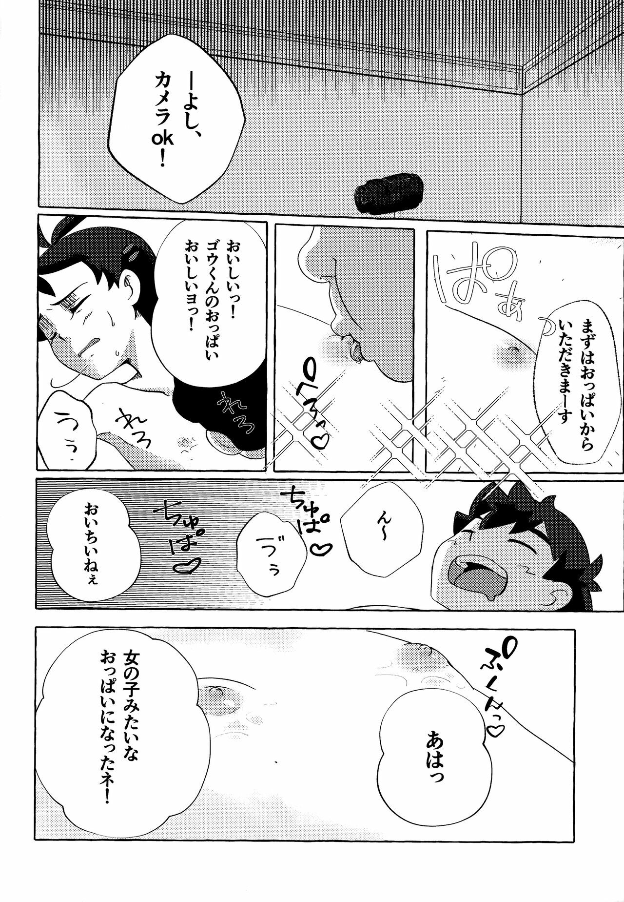 Toaru Ojisan no Boubiroku page 9 full