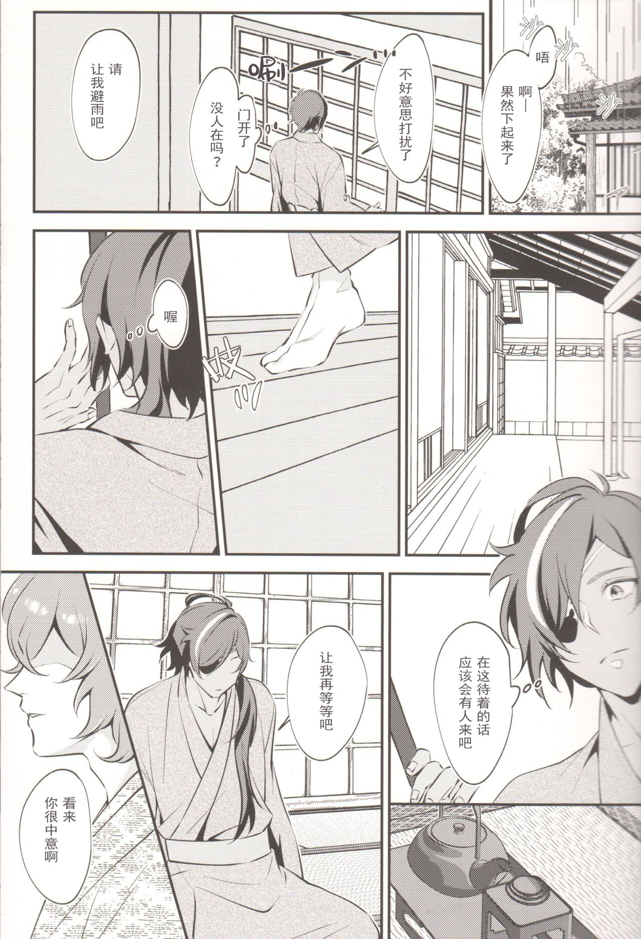 时有小雨落下 page 10 full
