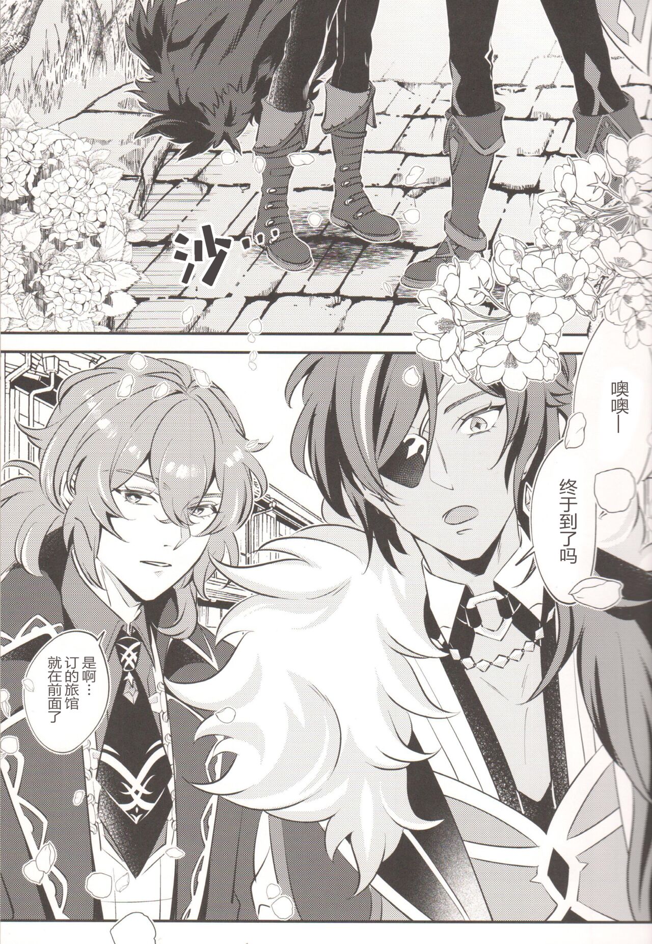 时有小雨落下 page 4 full