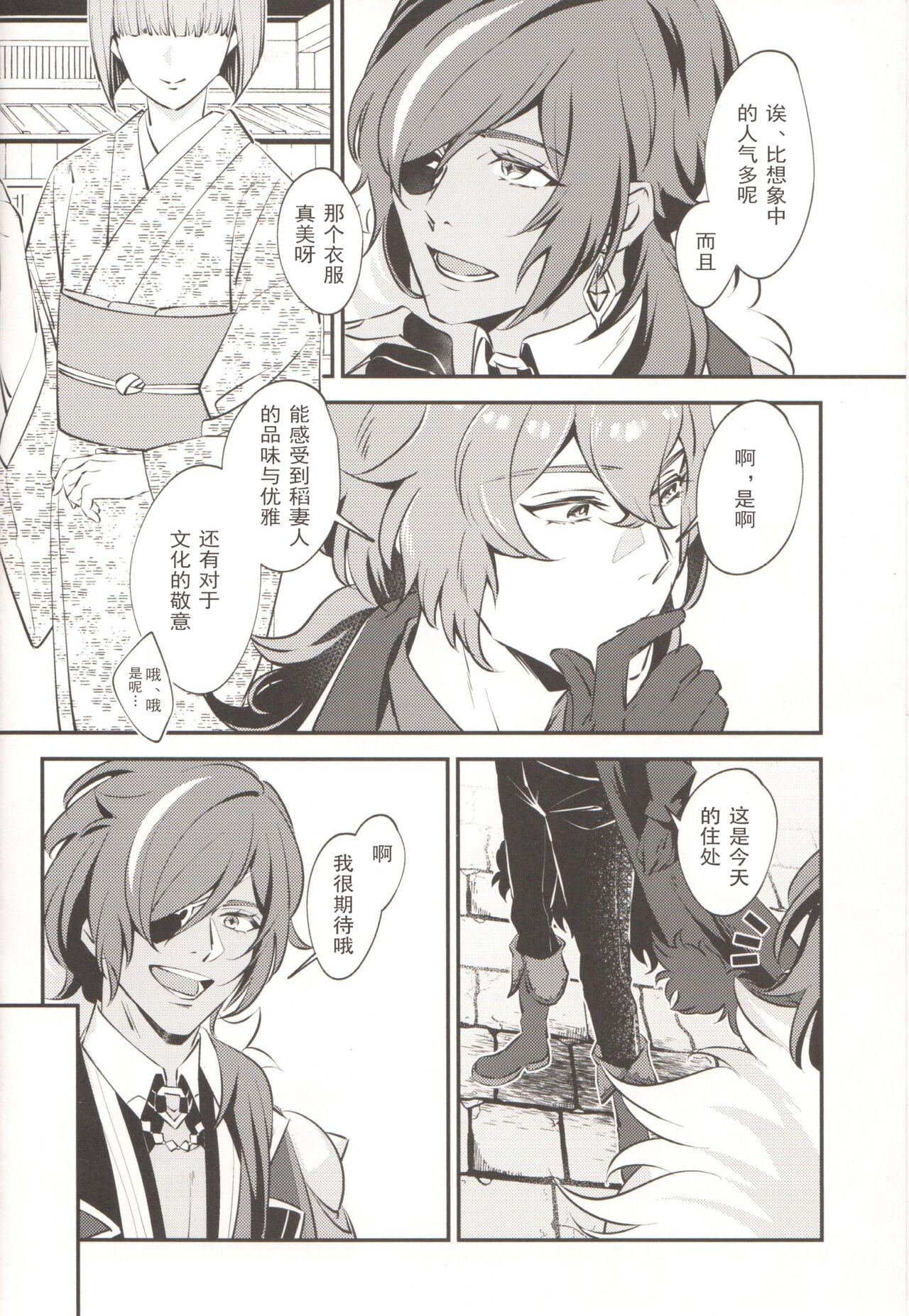 时有小雨落下 page 5 full