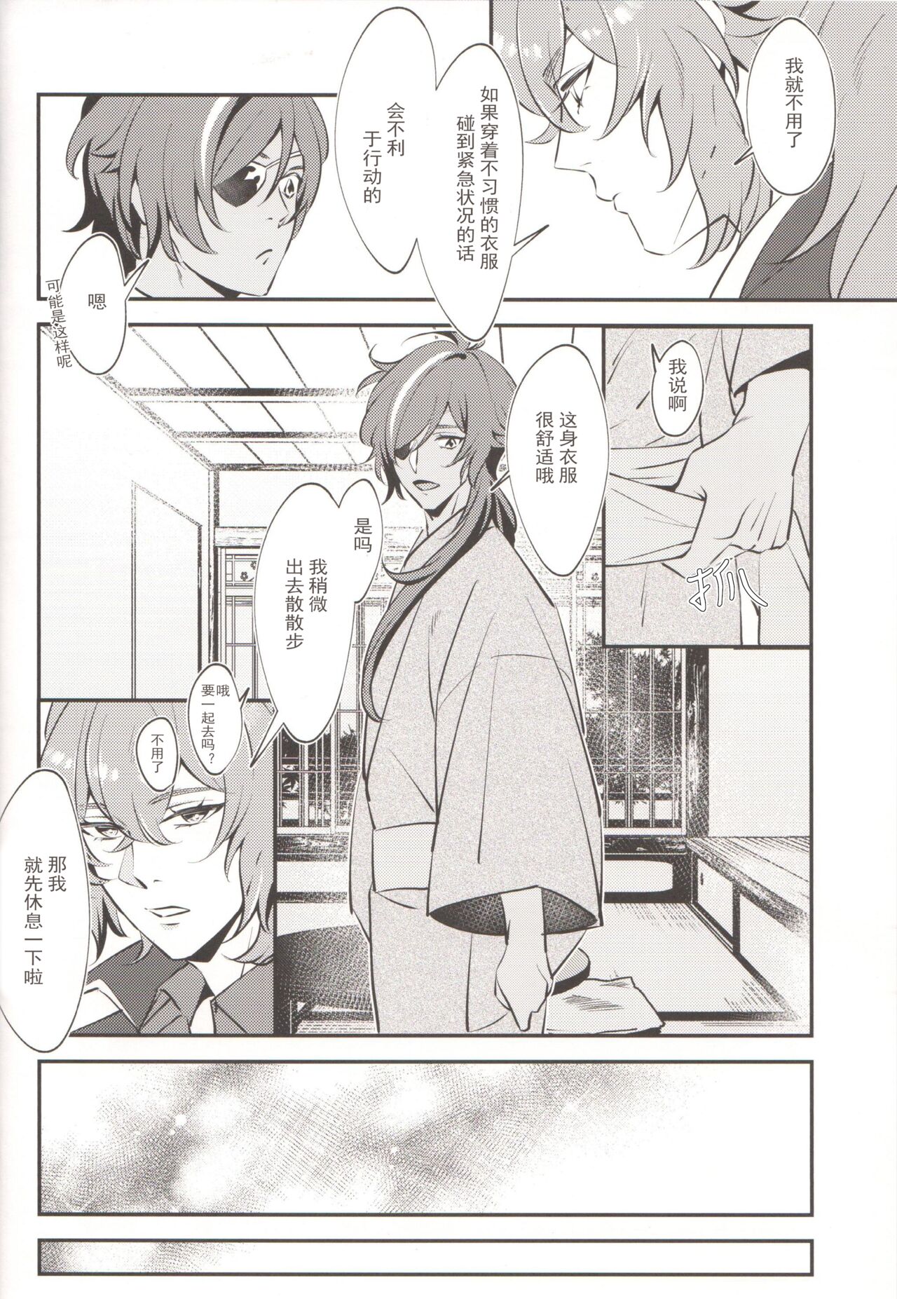 时有小雨落下 page 7 full