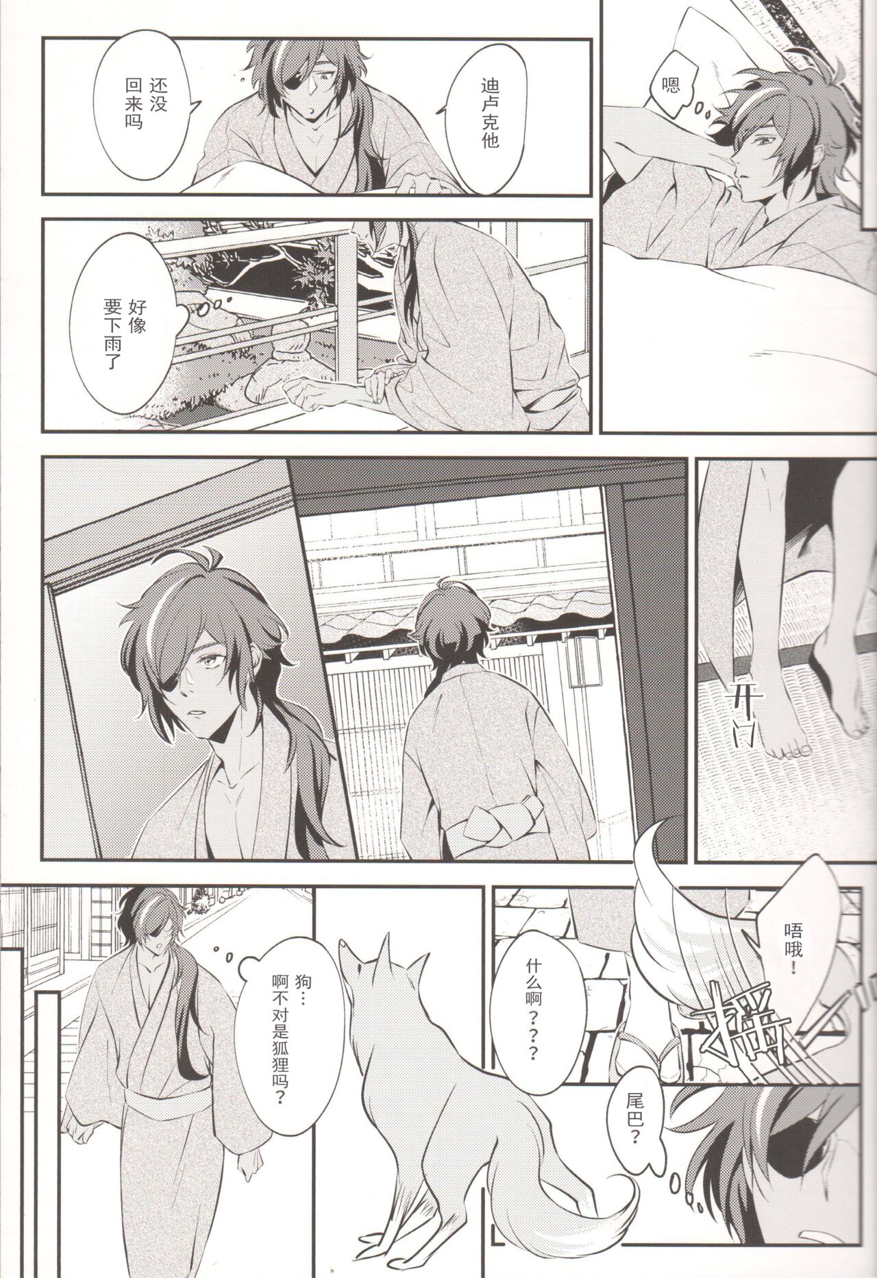 时有小雨落下 page 8 full