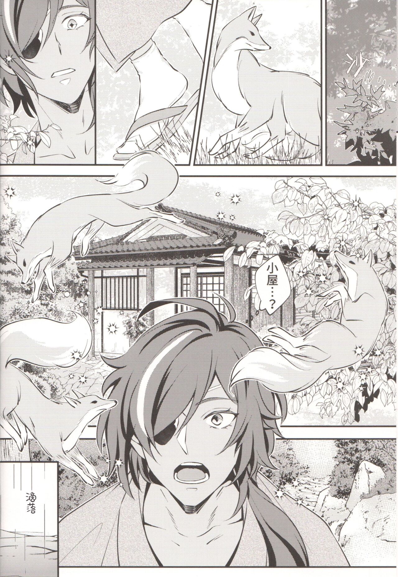 时有小雨落下 page 9 full