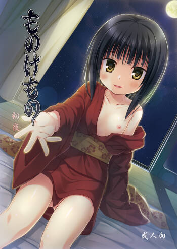 Monokemono Shoya cover