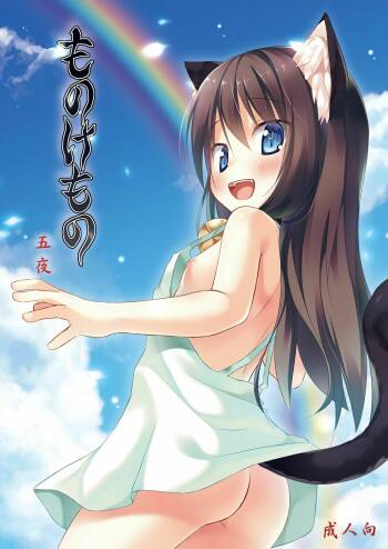 Monokemono Go-ya cover