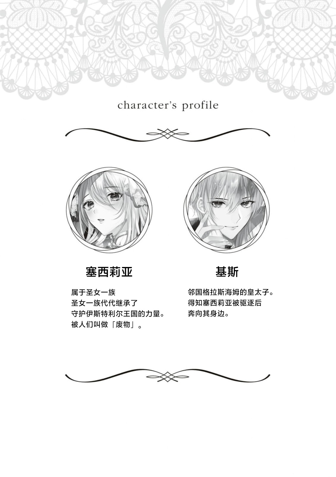 suterareta seijo wa ringoku no ō taishi ni dekiai sa reru | 被驱逐的圣女成了邻国皇太子的心尖宠 page 6 full