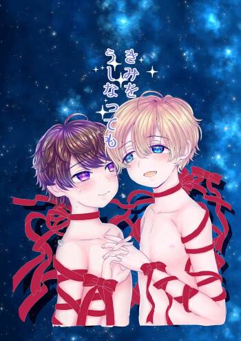 Kimi o Ushinatte mo cover