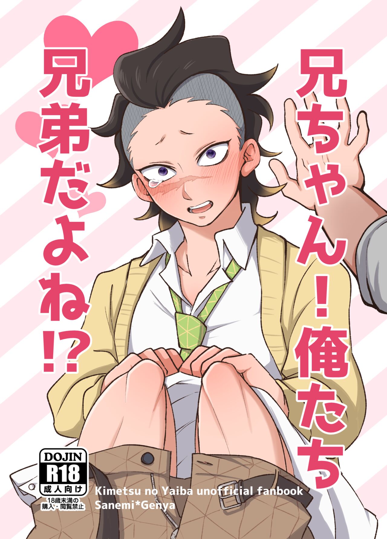 Nii-chan! Oretachi Kyoudai da yo ne!? page 1 full