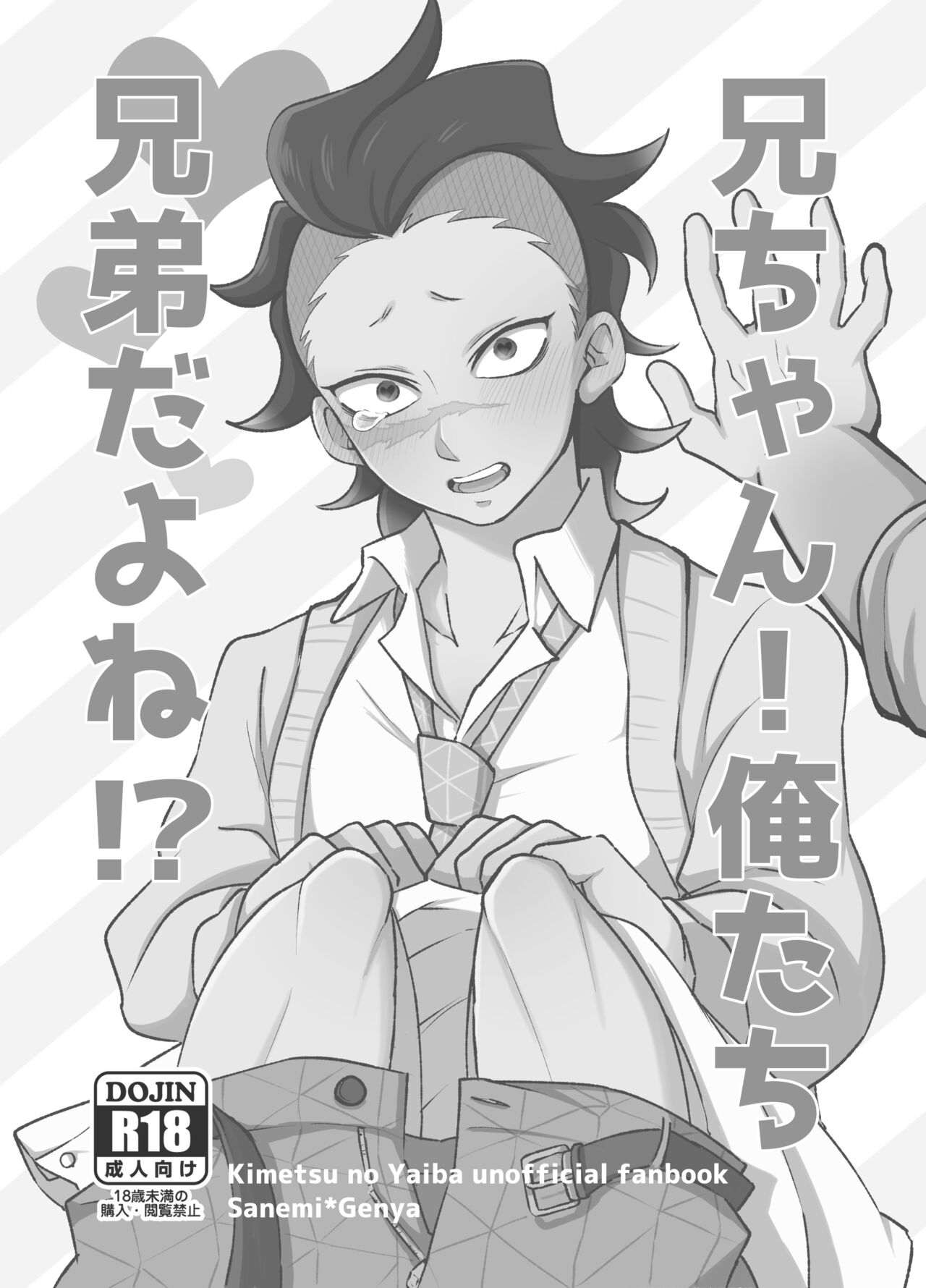 Nii-chan! Oretachi Kyoudai da yo ne!? page 2 full