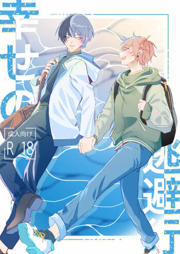 Shiawase no Touhikou cover