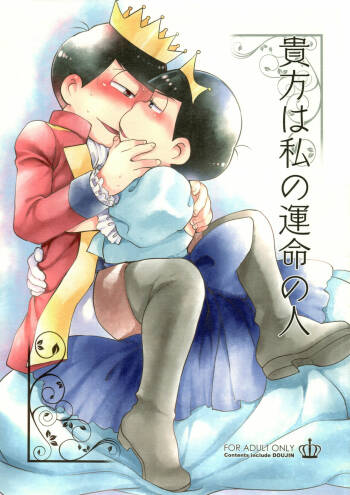 Anata wa watashinounmei no hito cover