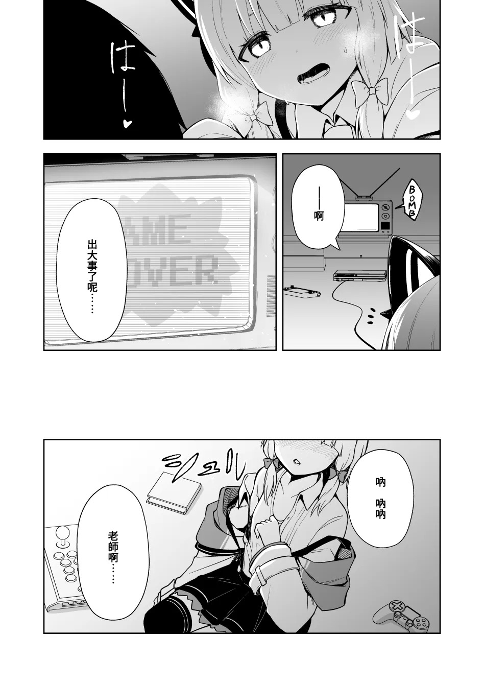 Momoiro Toiki Memorial | 桃色吐息的紀念 page 7 full