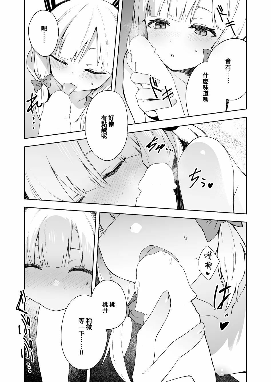 Momoiro Toiki Memorial | 桃色吐息的紀念 page 9 full